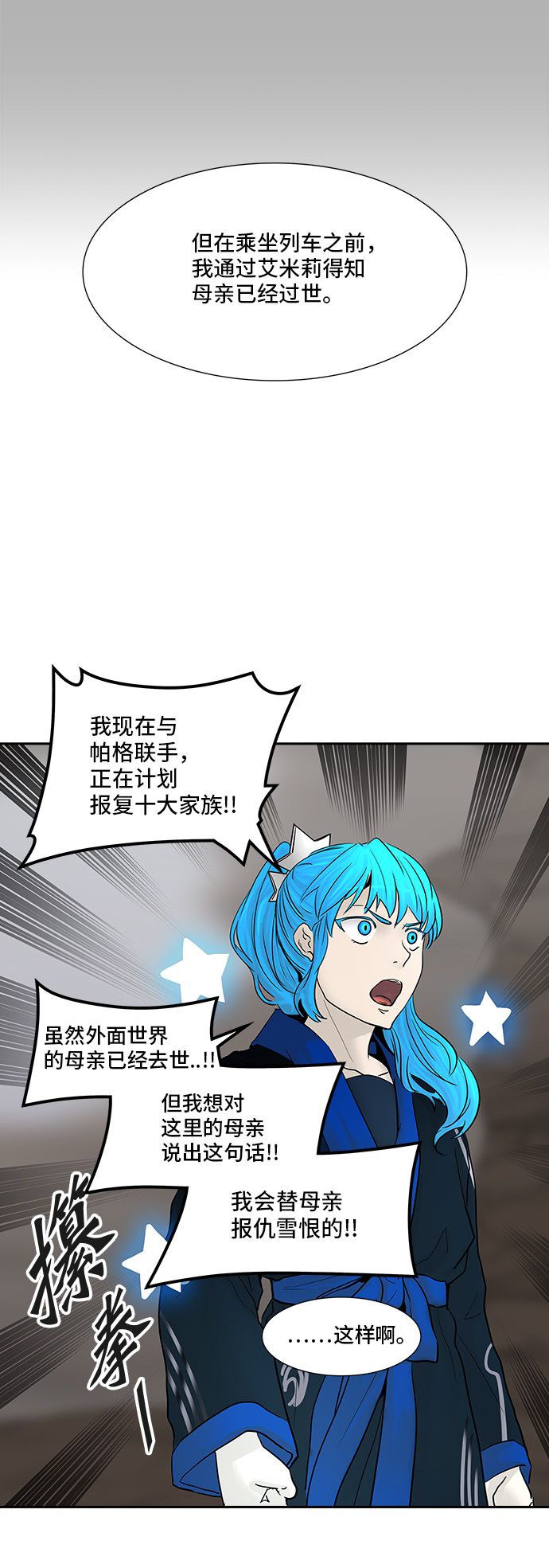 《神之塔》漫画最新章节第368话免费下拉式在线观看章节第【43】张图片