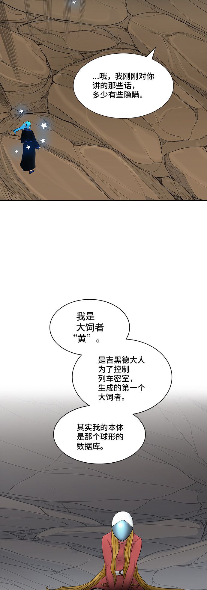 《神之塔》漫画最新章节第368话免费下拉式在线观看章节第【41】张图片