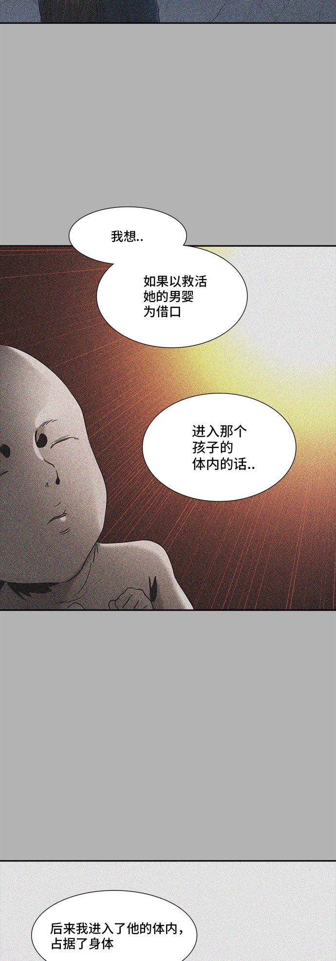 《神之塔》漫画最新章节第368话免费下拉式在线观看章节第【39】张图片