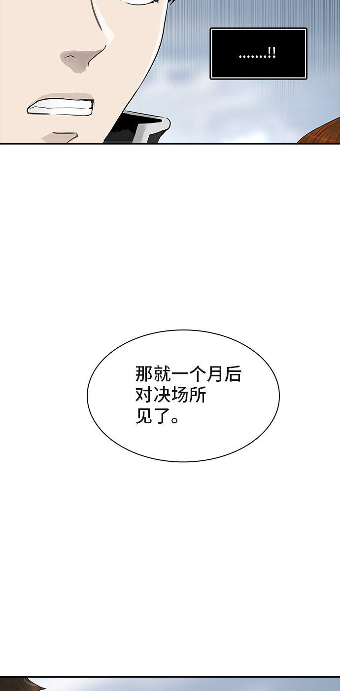 《神之塔》漫画最新章节第369话免费下拉式在线观看章节第【69】张图片