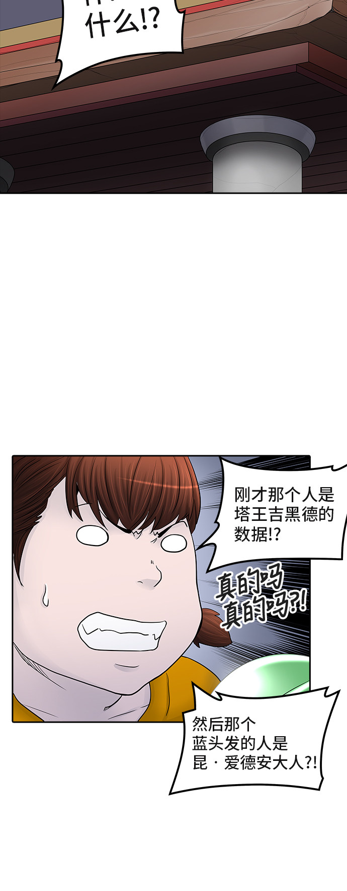 《神之塔》漫画最新章节第369话免费下拉式在线观看章节第【39】张图片