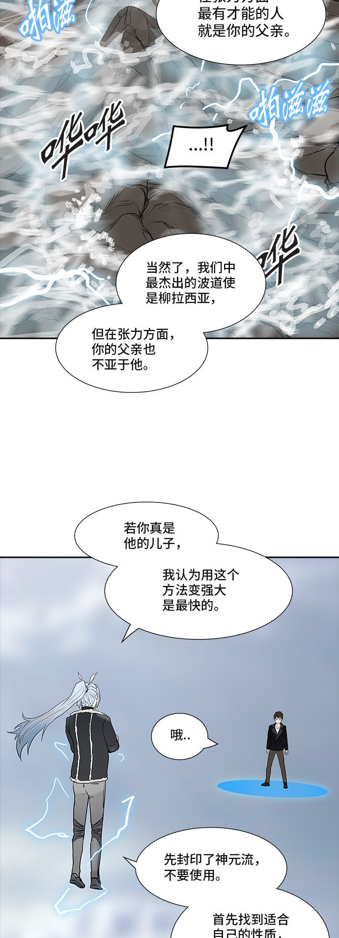 《神之塔》漫画最新章节第369话免费下拉式在线观看章节第【14】张图片