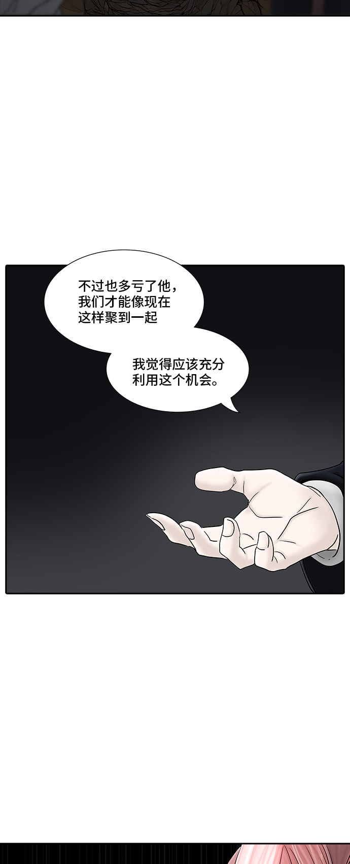 《神之塔》漫画最新章节第371话免费下拉式在线观看章节第【86】张图片