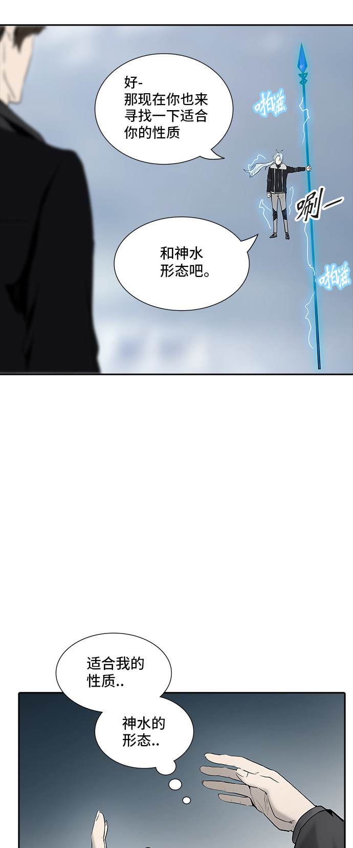 《神之塔》漫画最新章节第371话免费下拉式在线观看章节第【82】张图片