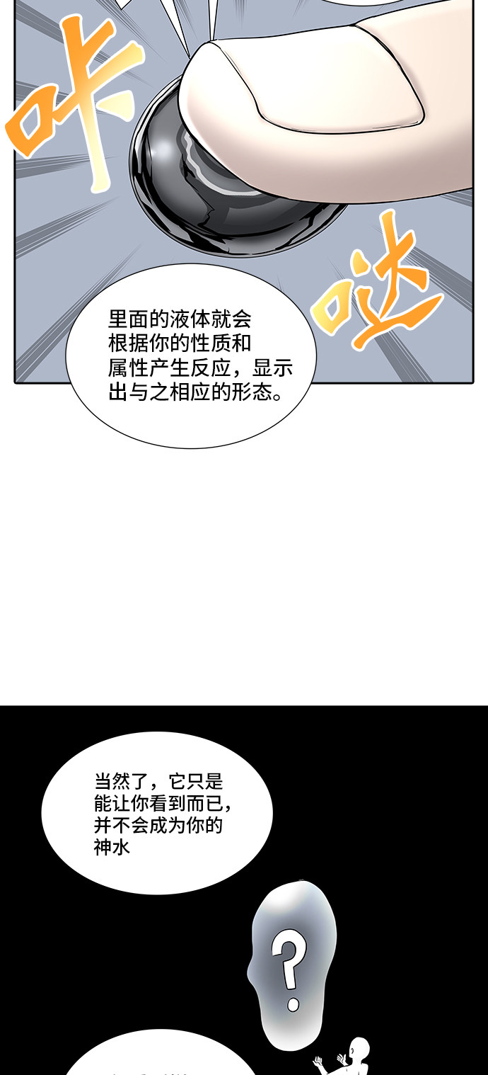 《神之塔》漫画最新章节第371话免费下拉式在线观看章节第【75】张图片