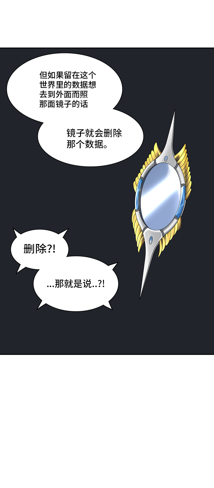 《神之塔》漫画最新章节第371话免费下拉式在线观看章节第【69】张图片