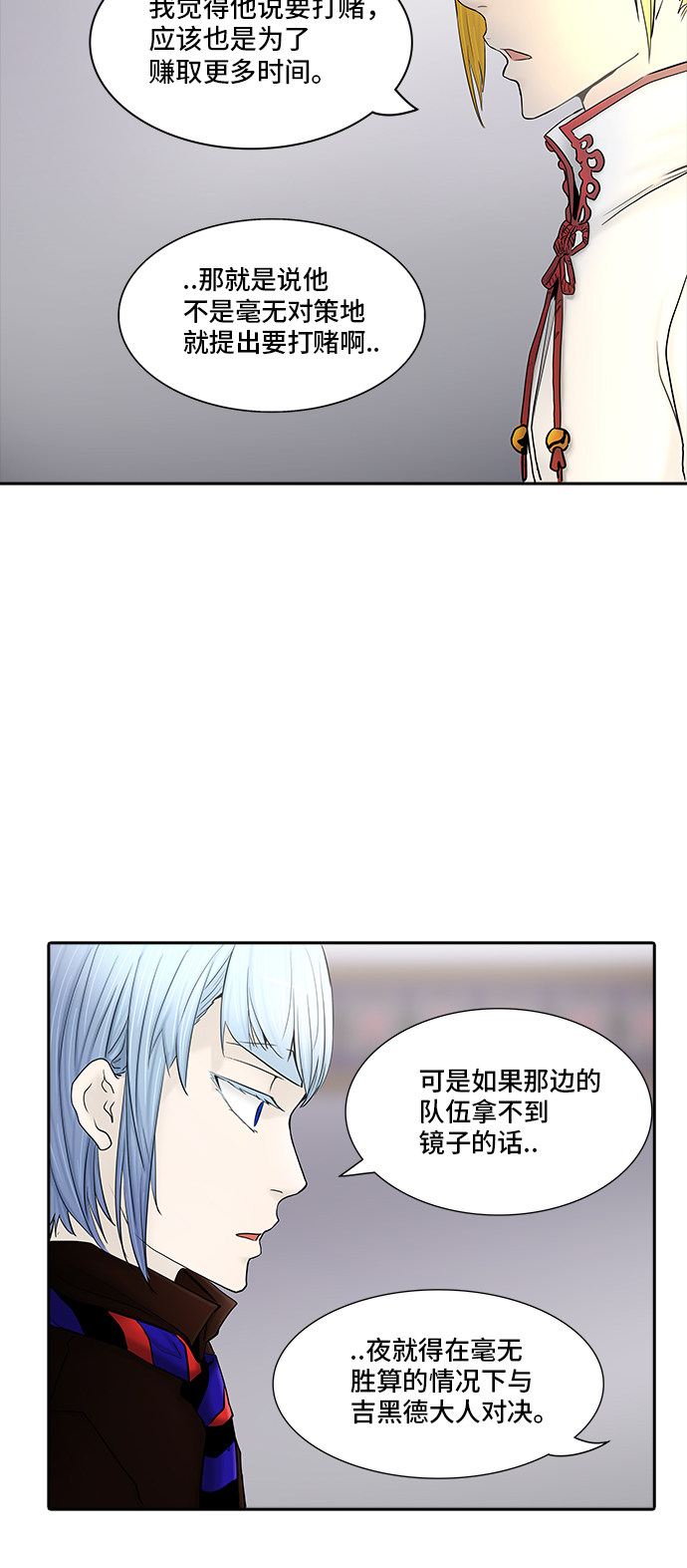 《神之塔》漫画最新章节第371话免费下拉式在线观看章节第【67】张图片