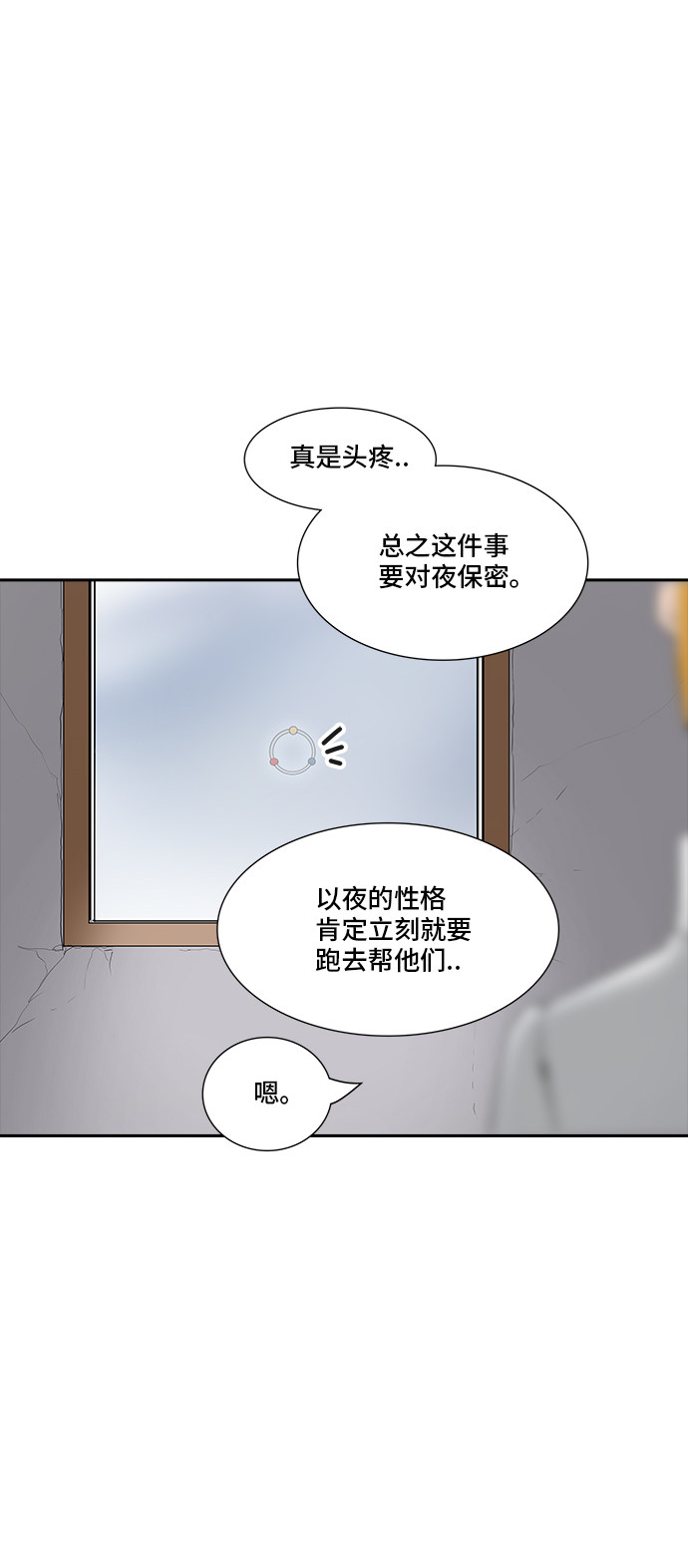 《神之塔》漫画最新章节第371话免费下拉式在线观看章节第【66】张图片