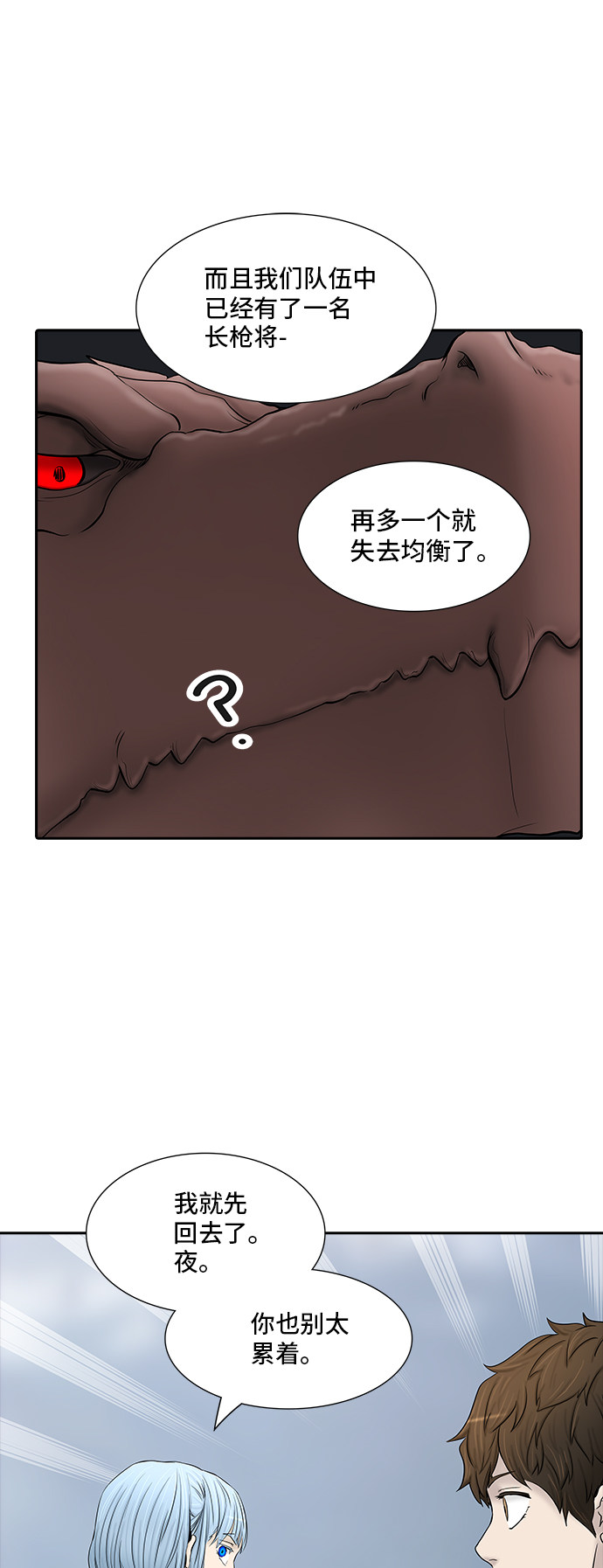 《神之塔》漫画最新章节第371话免费下拉式在线观看章节第【36】张图片