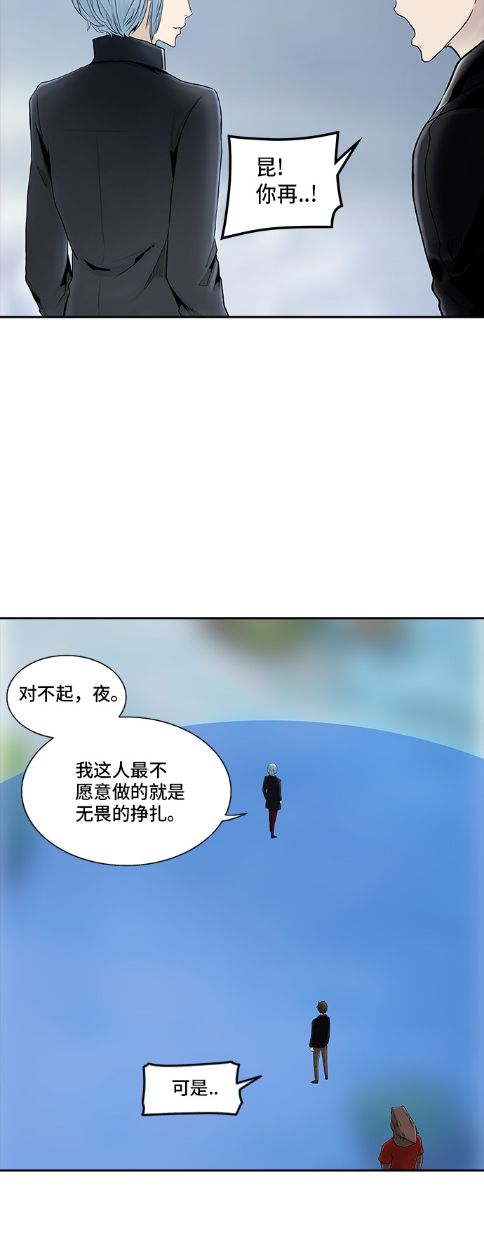 《神之塔》漫画最新章节第371话免费下拉式在线观看章节第【35】张图片