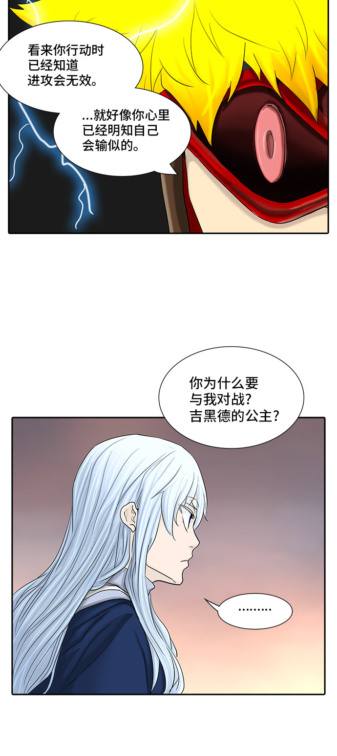 《神之塔》漫画最新章节第373话免费下拉式在线观看章节第【58】张图片