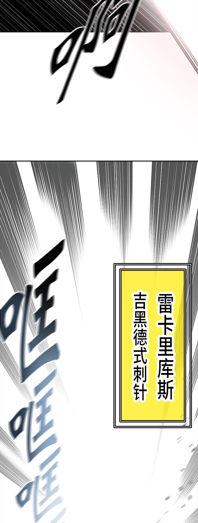 《神之塔》漫画最新章节第373话免费下拉式在线观看章节第【32】张图片