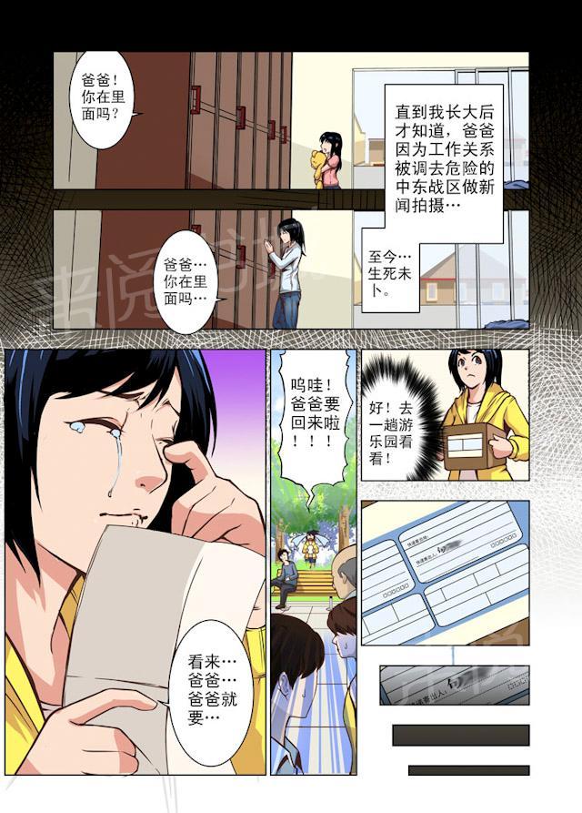 《摄杀空间》漫画最新章节第1话 游乐园与相机(上)免费下拉式在线观看章节第【2】张图片