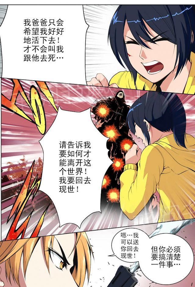 《摄杀空间》漫画最新章节第5话 再会（上）免费下拉式在线观看章节第【1】张图片