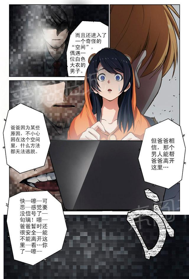 《摄杀空间》漫画最新章节第8话 伤口免费下拉式在线观看章节第【1】张图片