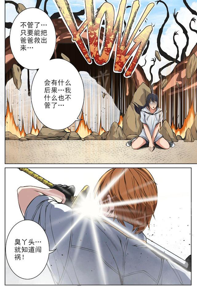 《摄杀空间》漫画最新章节第9话 只知道闯祸免费下拉式在线观看章节第【1】张图片