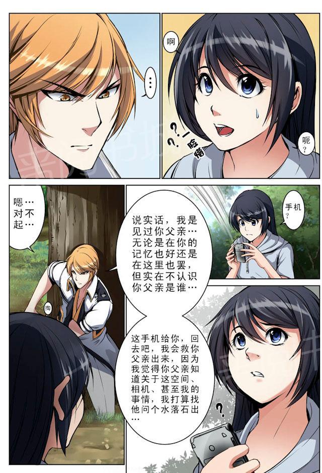 《摄杀空间》漫画最新章节第12话 我相信你免费下拉式在线观看章节第【7】张图片