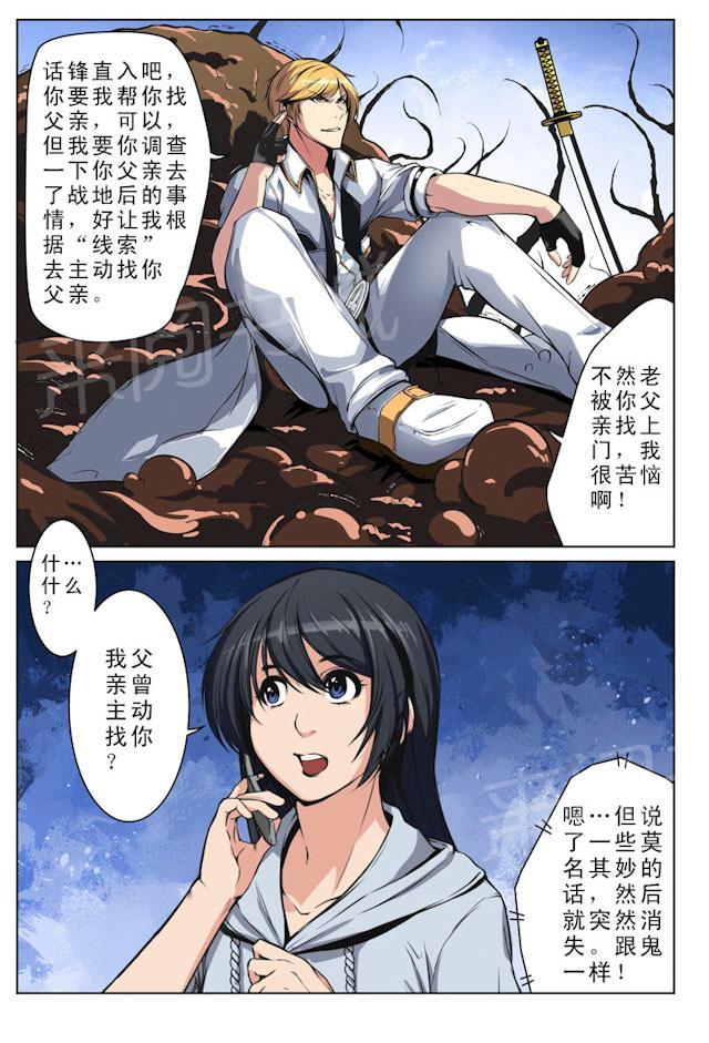 《摄杀空间》漫画最新章节第12话 我相信你免费下拉式在线观看章节第【2】张图片