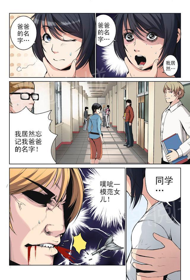 《摄杀空间》漫画最新章节第13话 忘记名字免费下拉式在线观看章节第【8】张图片