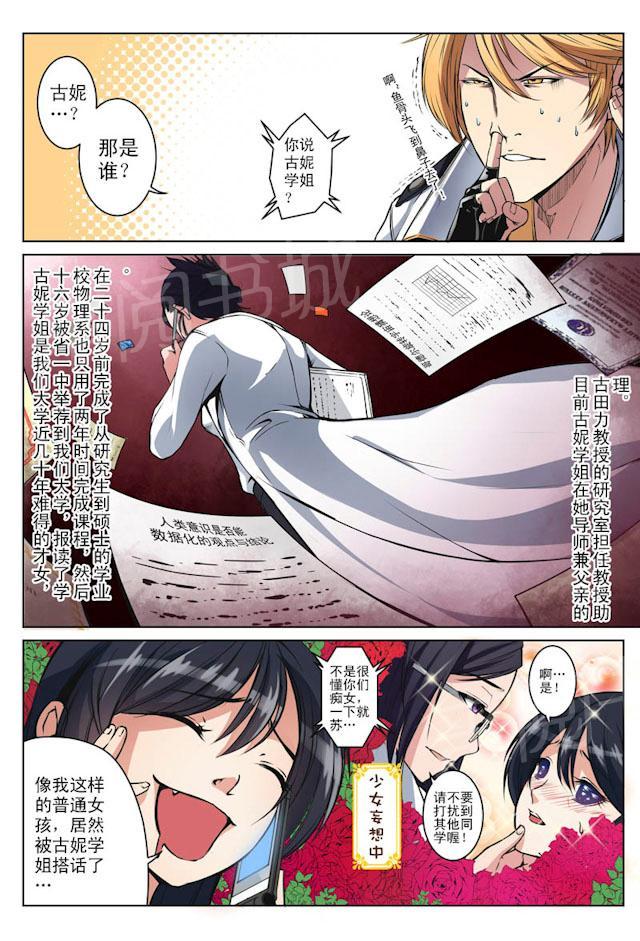 《摄杀空间》漫画最新章节第13话 忘记名字免费下拉式在线观看章节第【6】张图片