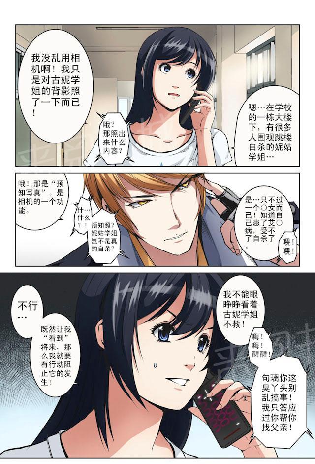 《摄杀空间》漫画最新章节第14话 世界转变免费下拉式在线观看章节第【7】张图片