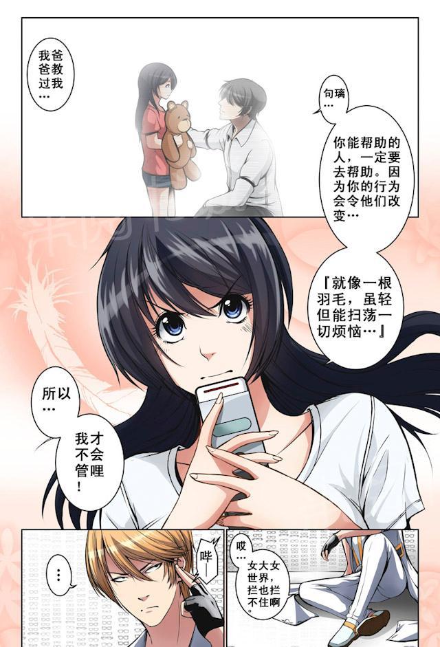 《摄杀空间》漫画最新章节第14话 世界转变免费下拉式在线观看章节第【3】张图片