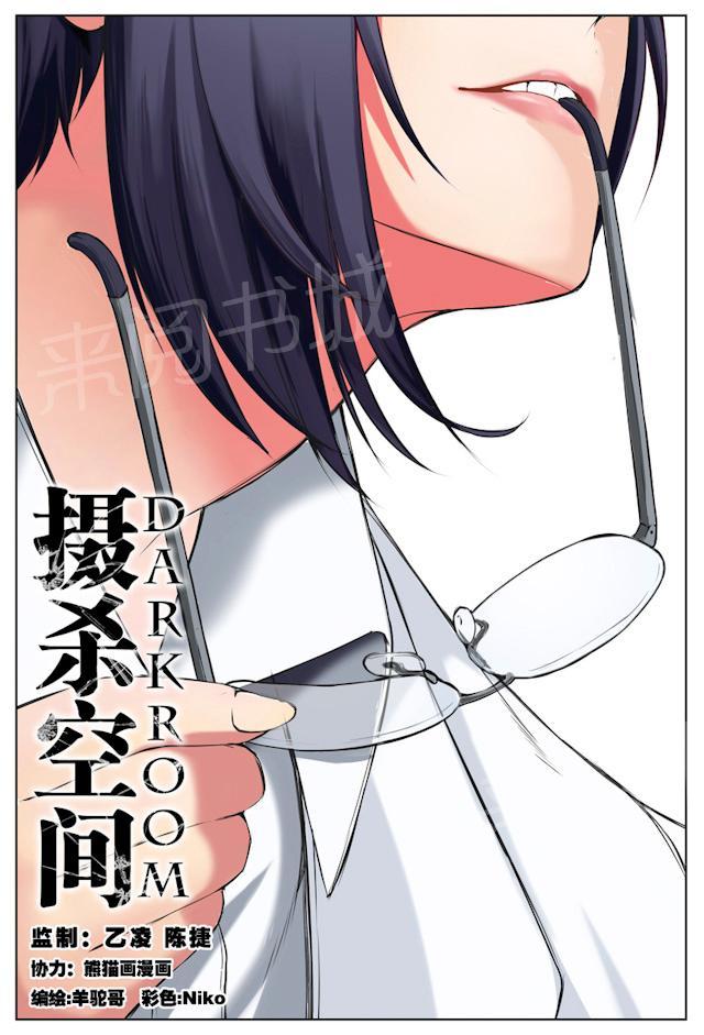 《摄杀空间》漫画最新章节第17话 收下记忆免费下拉式在线观看章节第【6】张图片