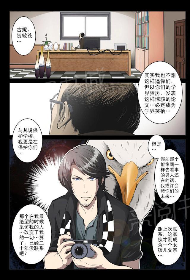 《摄杀空间》漫画最新章节第18话 学界笑柄免费下拉式在线观看章节第【1】张图片