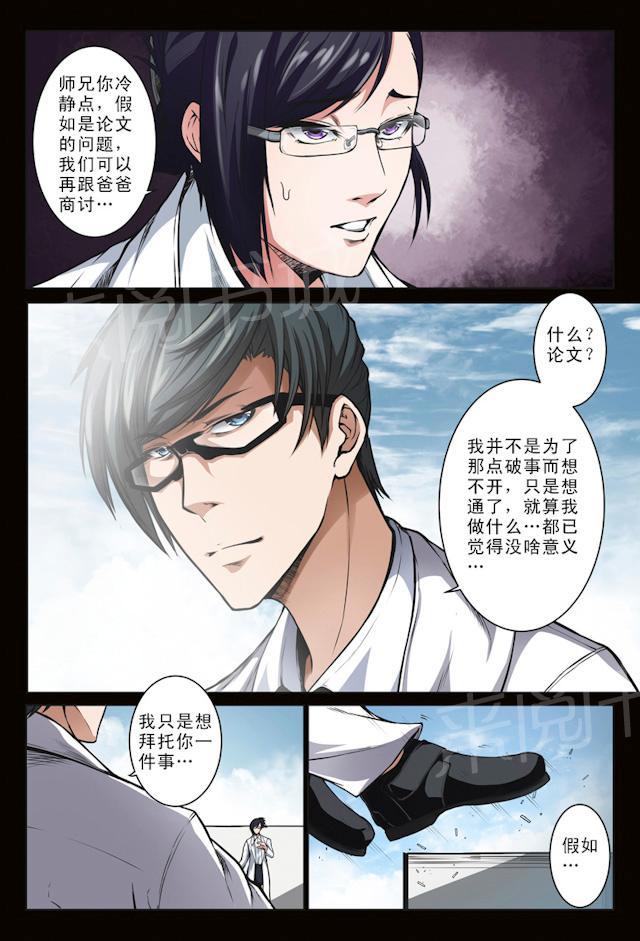 《摄杀空间》漫画最新章节第19话 征服免费下拉式在线观看章节第【2】张图片