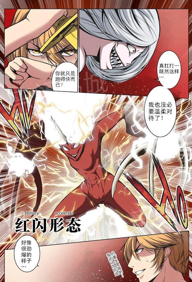 《摄杀空间》漫画最新章节第24话 红闪形态免费下拉式在线观看章节第【7】张图片