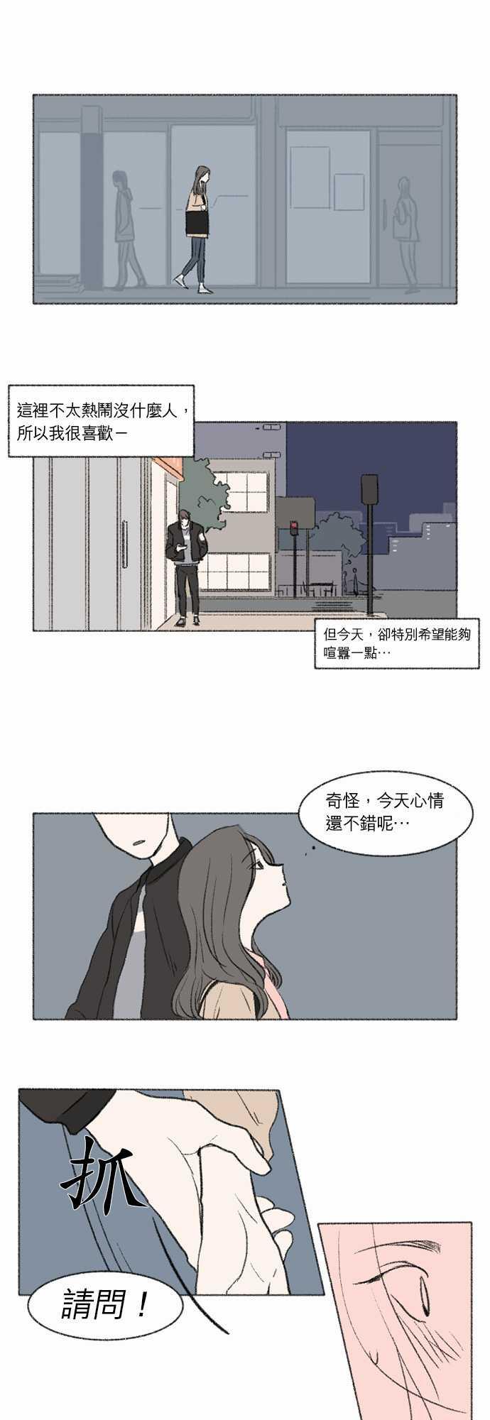 《奔向你的方法》漫画最新章节第1话免费下拉式在线观看章节第【9】张图片