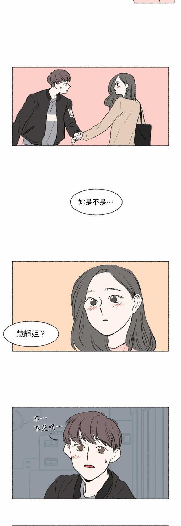 《奔向你的方法》漫画最新章节第1话免费下拉式在线观看章节第【8】张图片