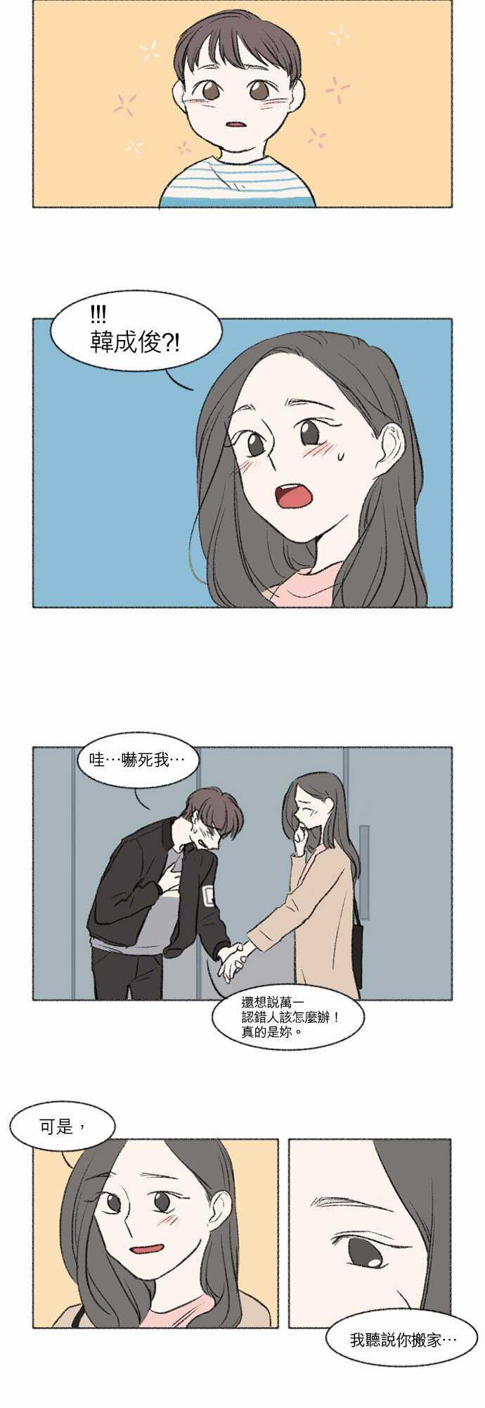 《奔向你的方法》漫画最新章节第1话免费下拉式在线观看章节第【7】张图片