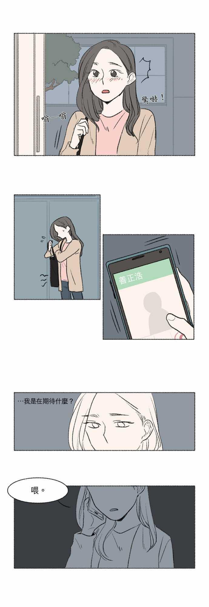 《奔向你的方法》漫画最新章节第1话免费下拉式在线观看章节第【4】张图片