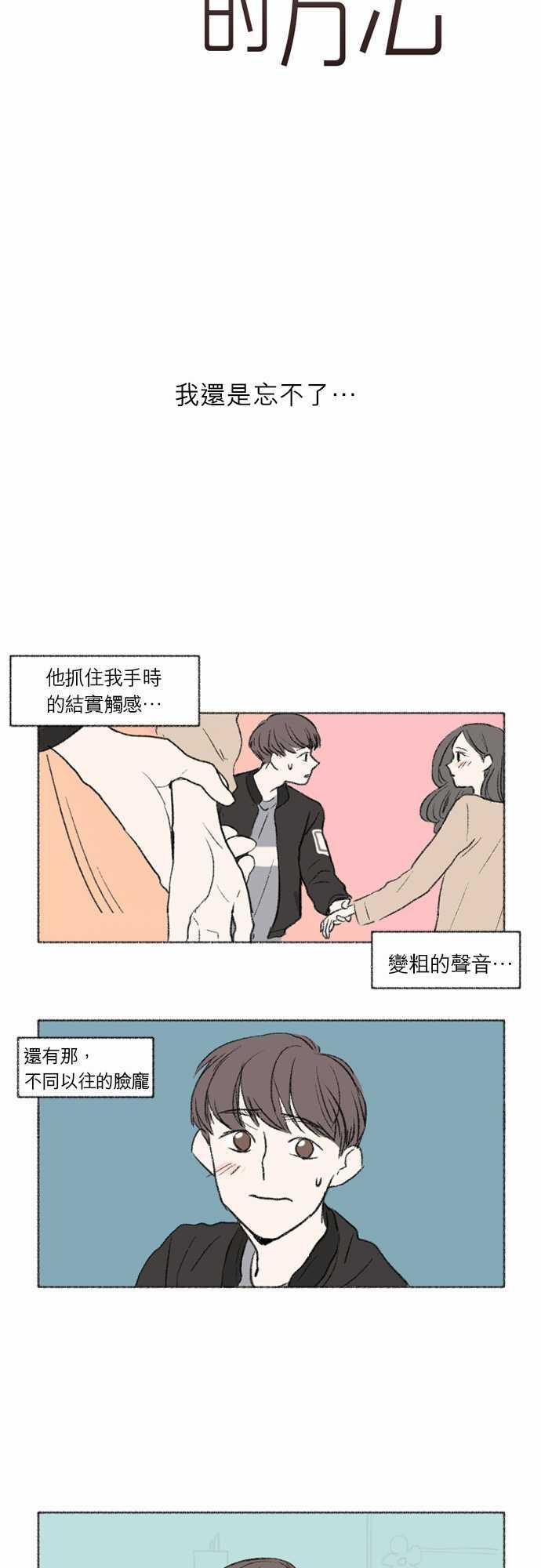 《奔向你的方法》漫画最新章节第2话免费下拉式在线观看章节第【18】张图片