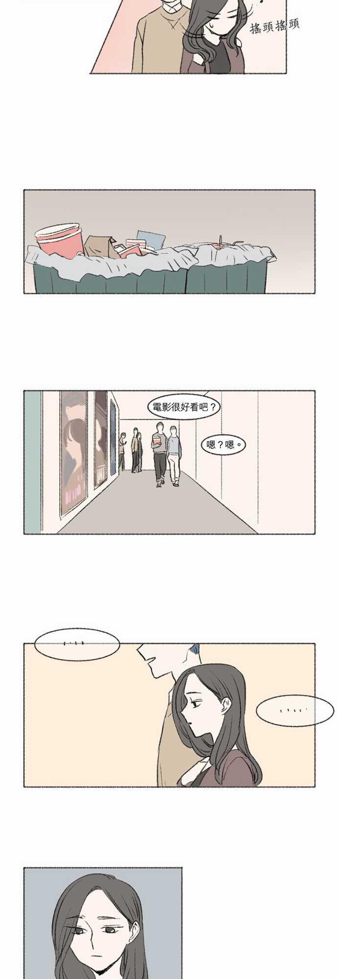 《奔向你的方法》漫画最新章节第2话免费下拉式在线观看章节第【9】张图片