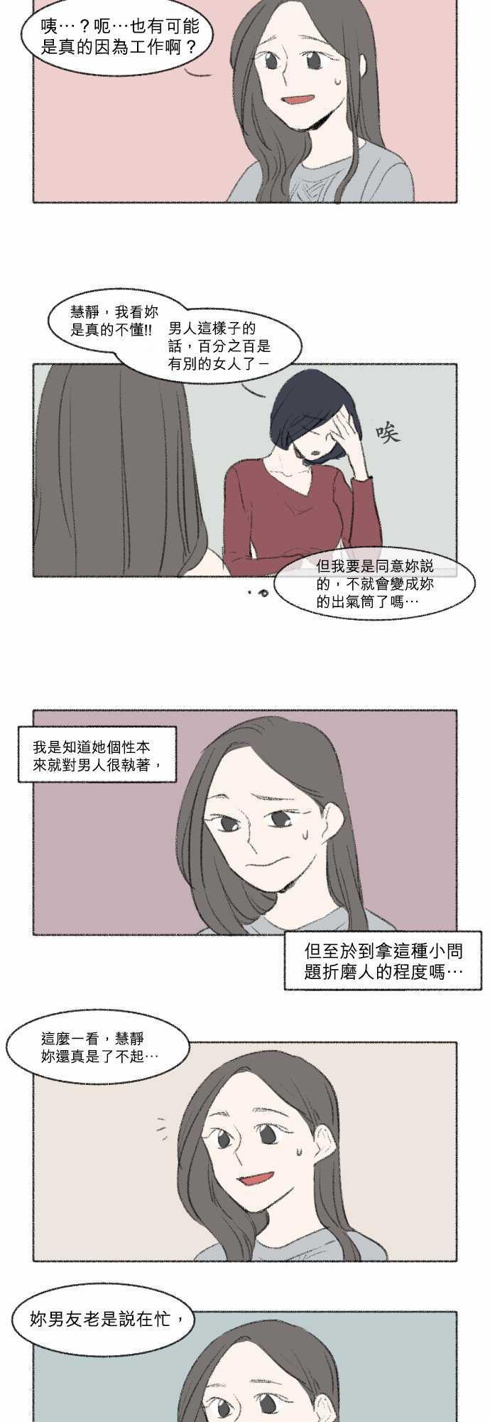 《奔向你的方法》漫画最新章节第4话免费下拉式在线观看章节第【13】张图片