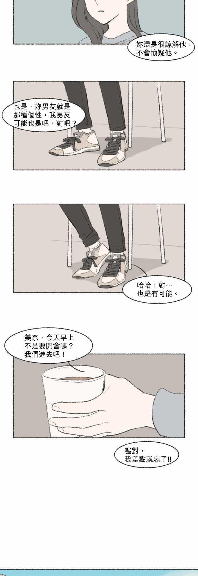 《奔向你的方法》漫画最新章节第4话免费下拉式在线观看章节第【12】张图片