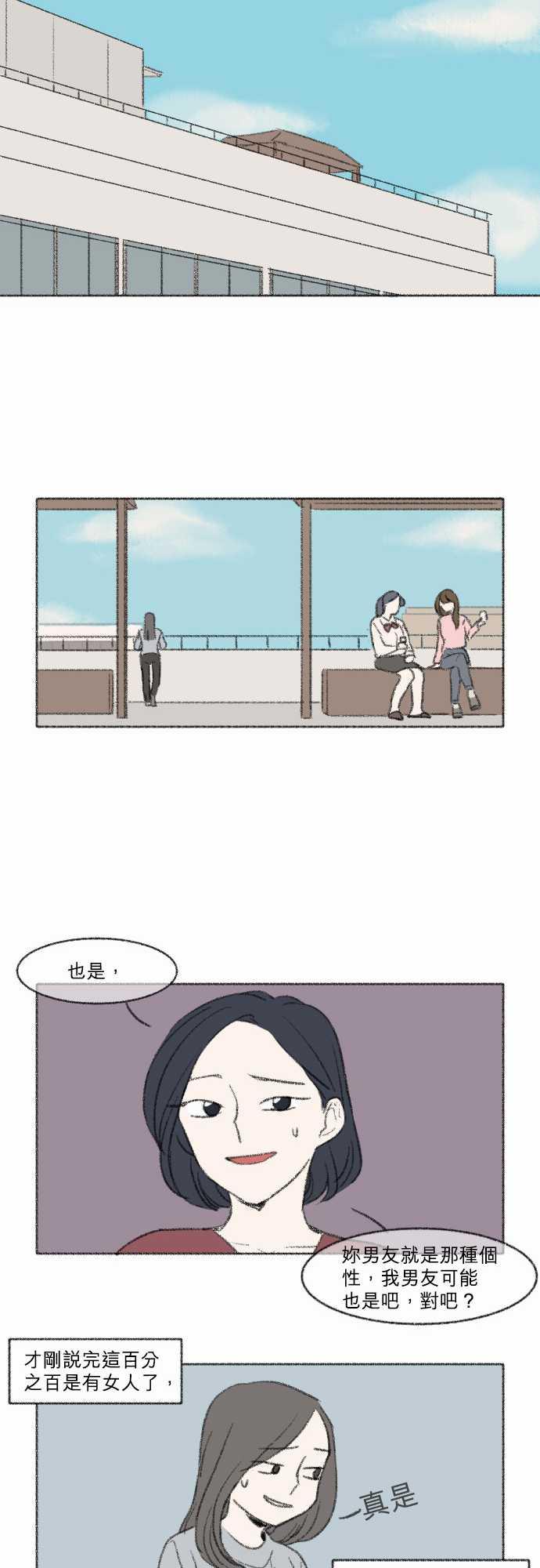 《奔向你的方法》漫画最新章节第4话免费下拉式在线观看章节第【11】张图片