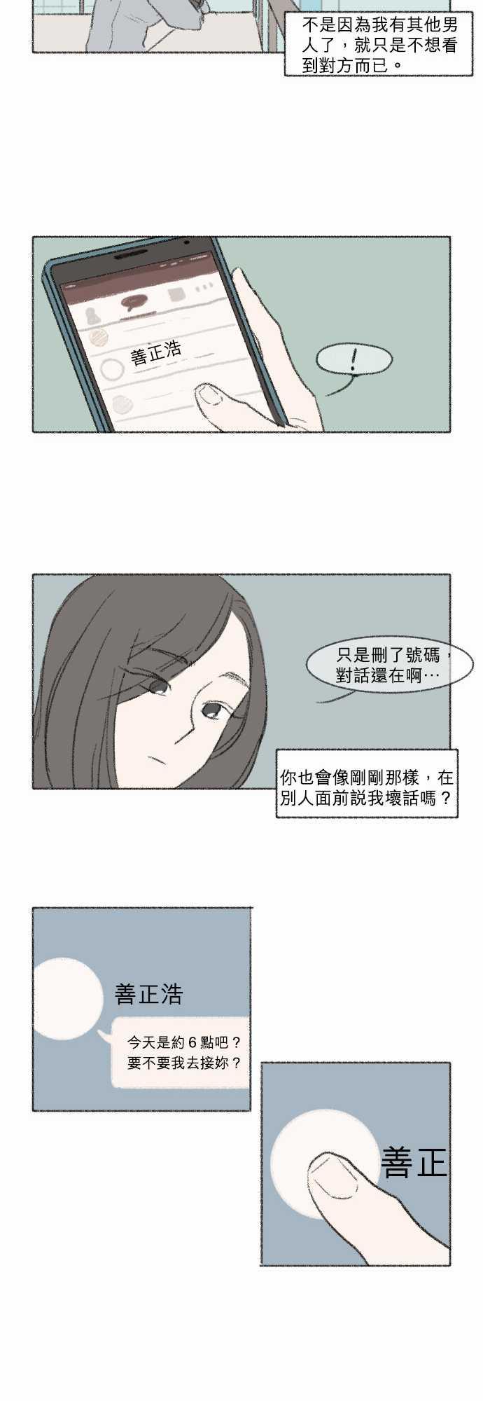 《奔向你的方法》漫画最新章节第4话免费下拉式在线观看章节第【9】张图片