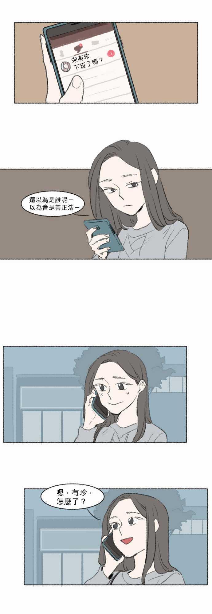 《奔向你的方法》漫画最新章节第4话免费下拉式在线观看章节第【5】张图片