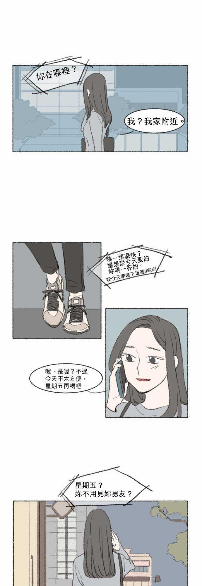 《奔向你的方法》漫画最新章节第4话免费下拉式在线观看章节第【4】张图片