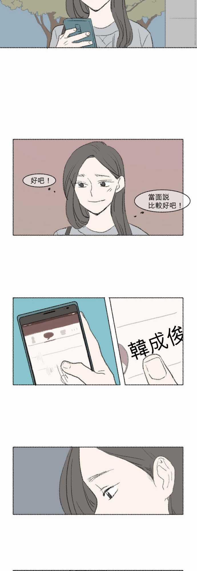 《奔向你的方法》漫画最新章节第4话免费下拉式在线观看章节第【2】张图片