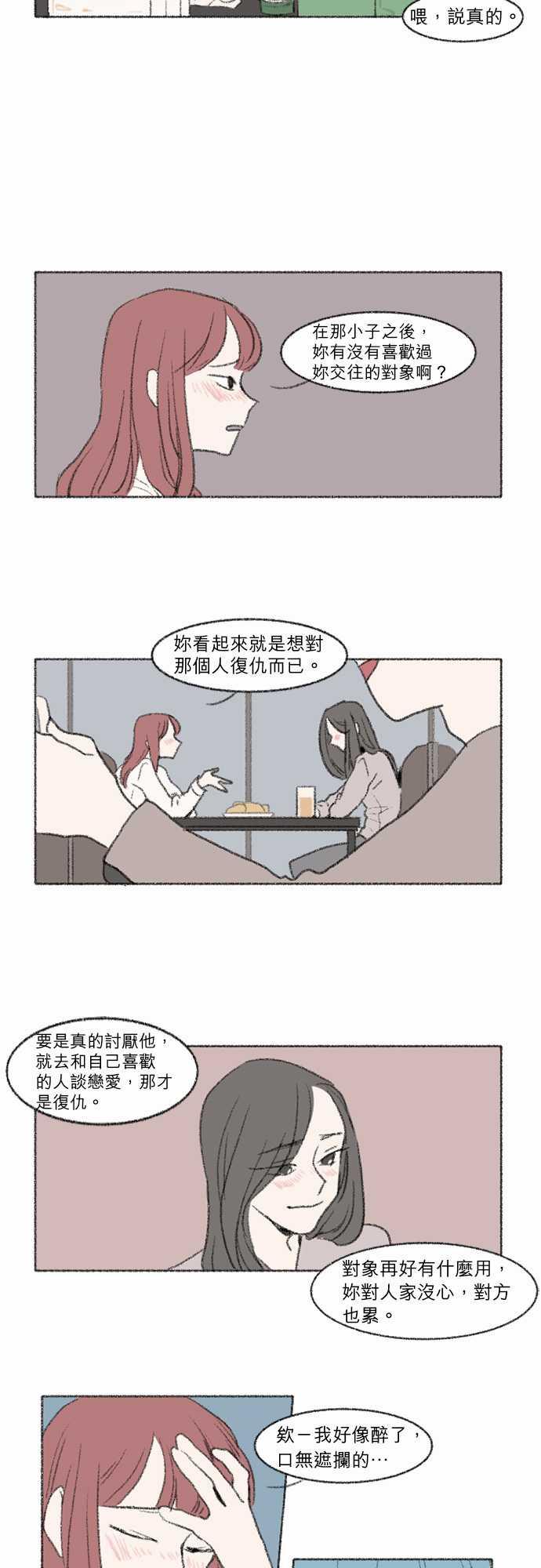 《奔向你的方法》漫画最新章节第5话免费下拉式在线观看章节第【14】张图片