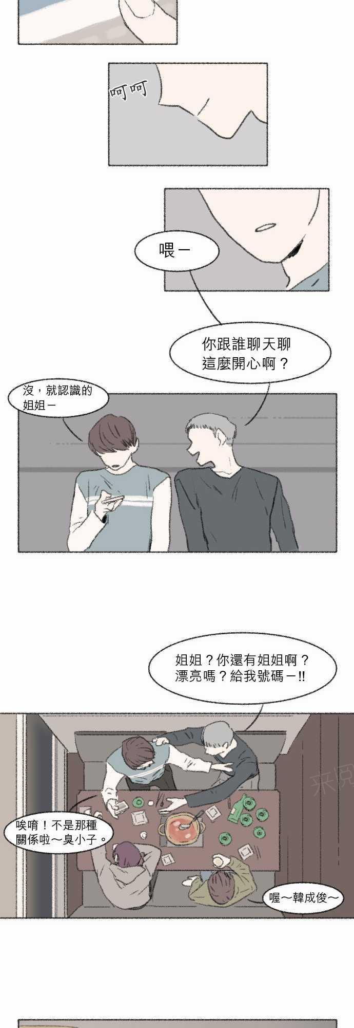 《奔向你的方法》漫画最新章节第6话免费下拉式在线观看章节第【12】张图片