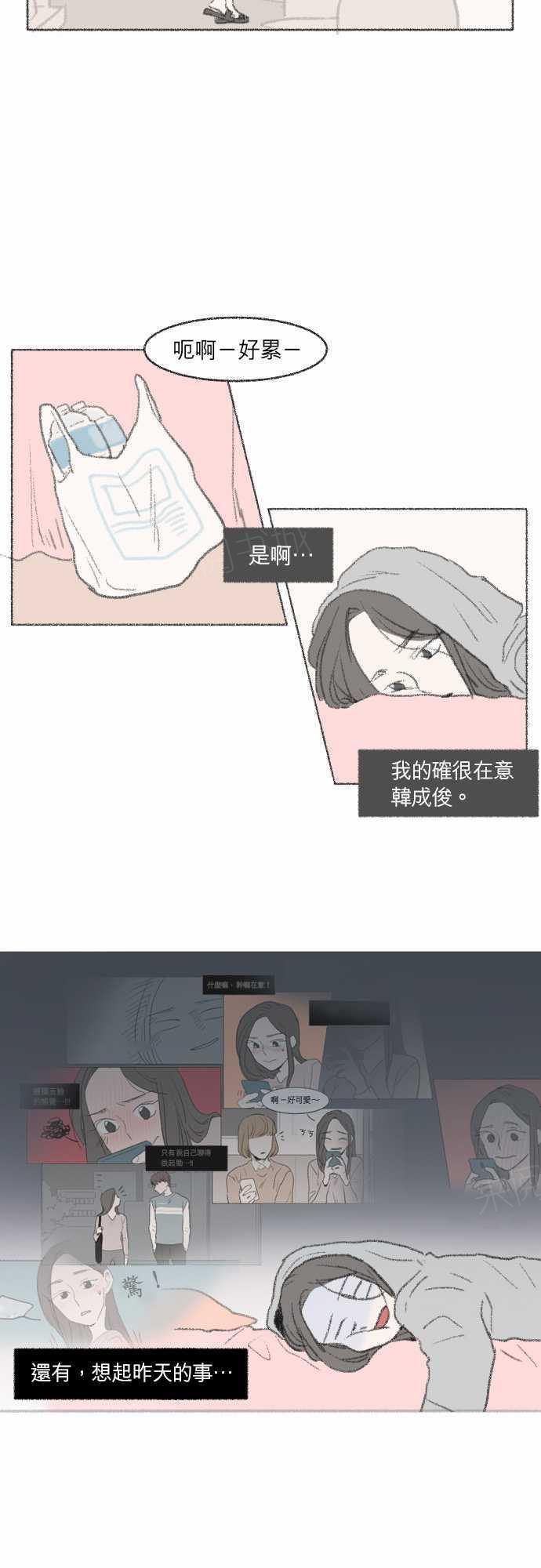 《奔向你的方法》漫画最新章节第7话免费下拉式在线观看章节第【14】张图片