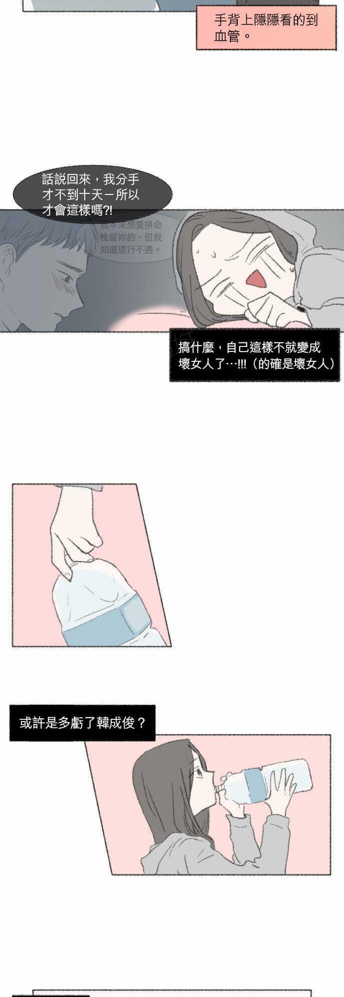 《奔向你的方法》漫画最新章节第7话免费下拉式在线观看章节第【12】张图片