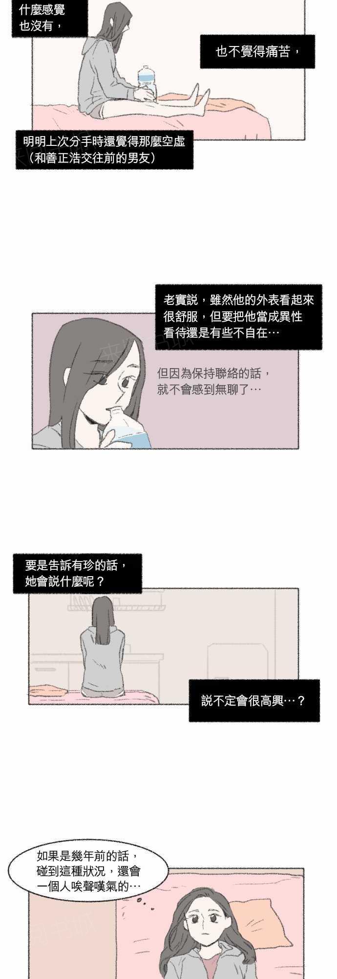 《奔向你的方法》漫画最新章节第7话免费下拉式在线观看章节第【11】张图片