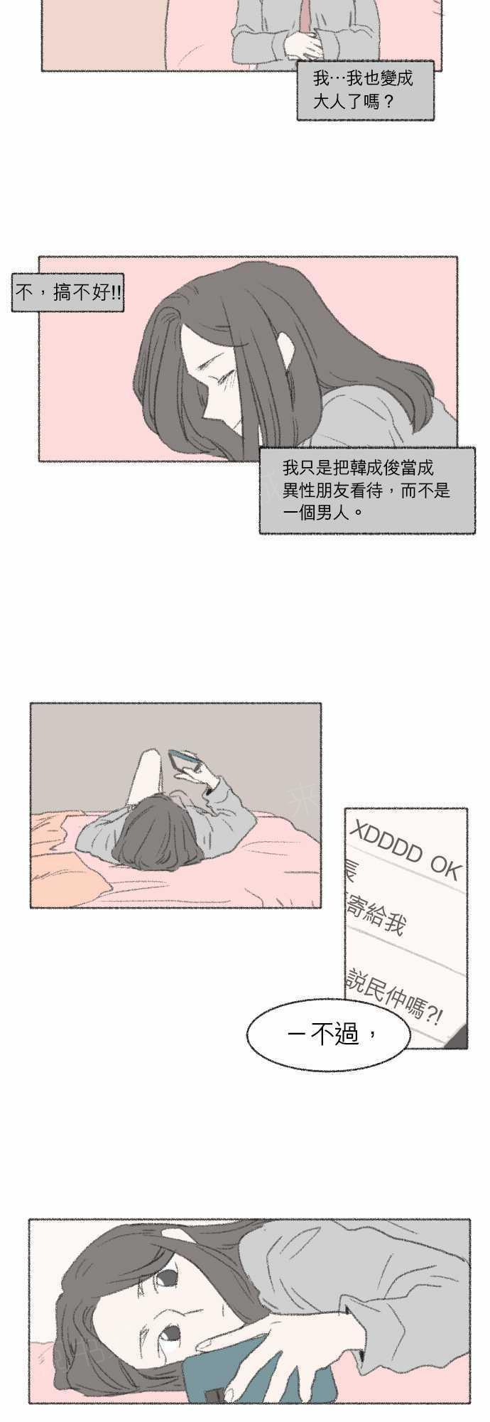 《奔向你的方法》漫画最新章节第7话免费下拉式在线观看章节第【10】张图片