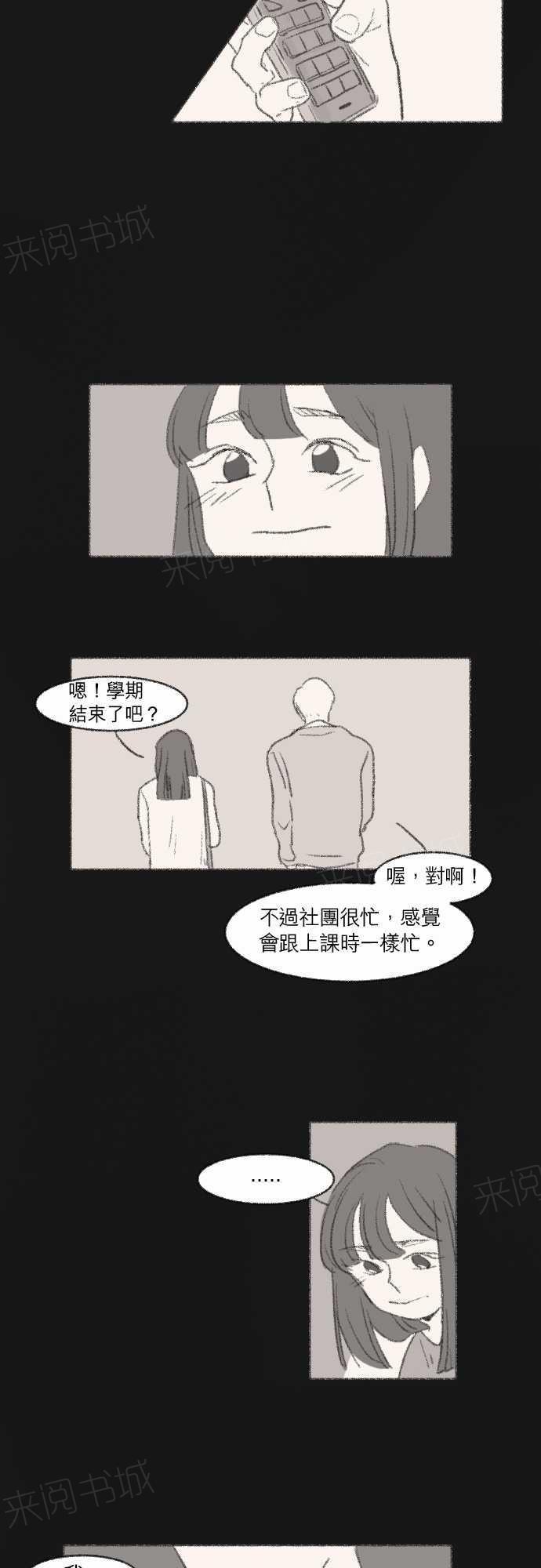 《奔向你的方法》漫画最新章节第7话免费下拉式在线观看章节第【2】张图片